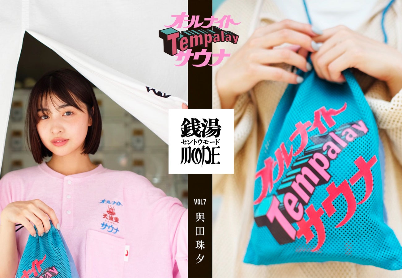 FREAK'S STORE限定！サウナーに向けたブランド「SAUVENIR(サウベニア