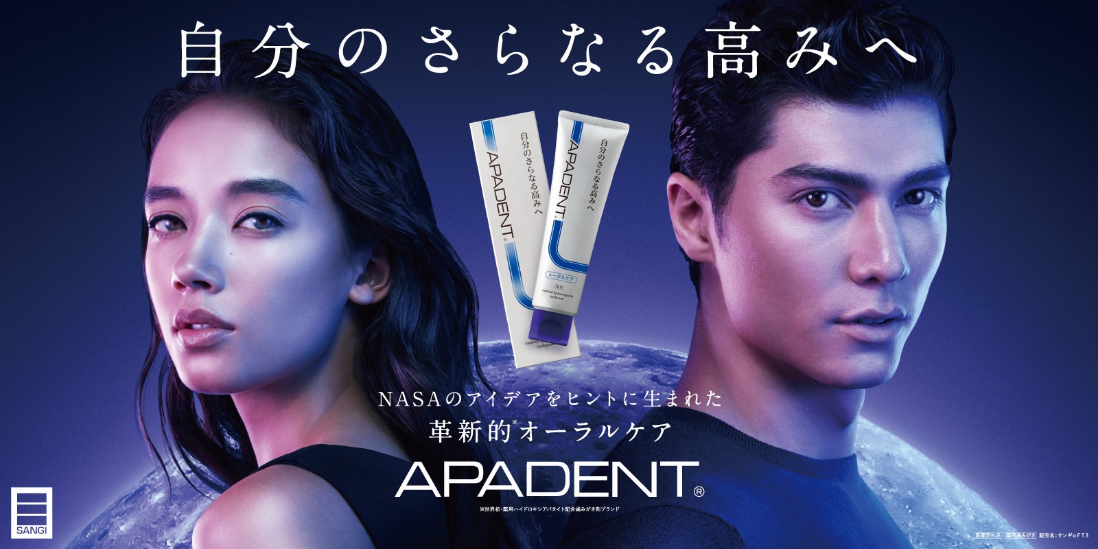 NASAのアイデアをヒントに生まれた革新的*オーラルケア“自分のさらなる