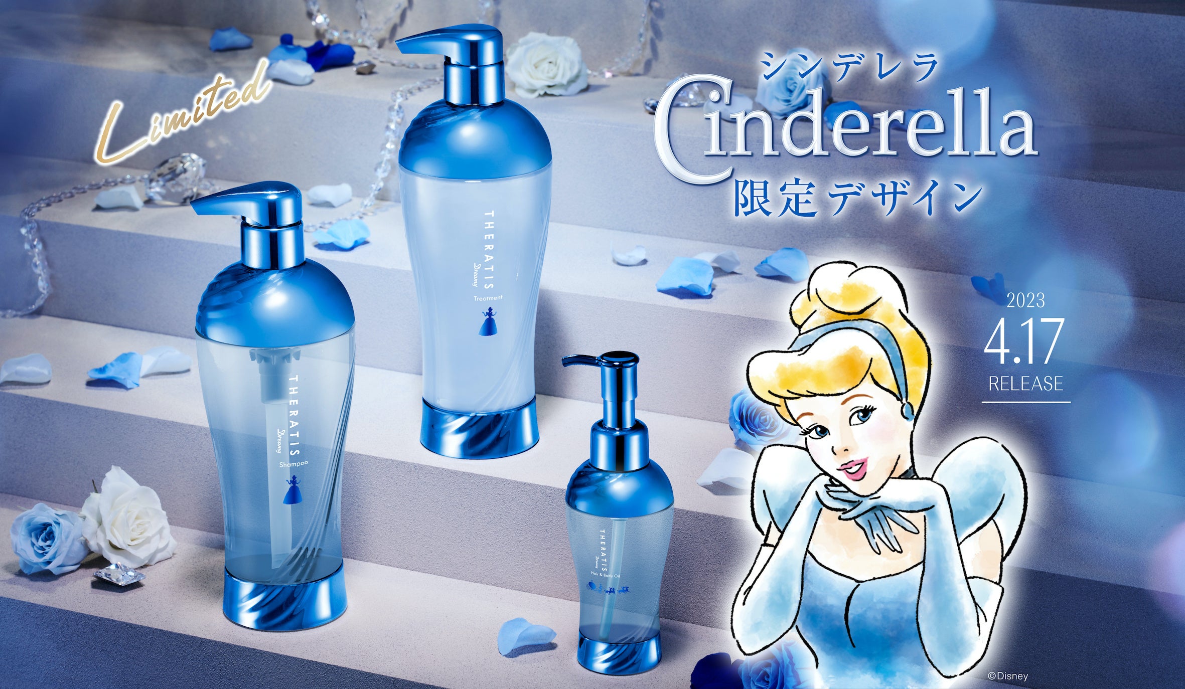 セラティス初のディズニー「シンデレラ限定デザイン」が新登場 | 株式