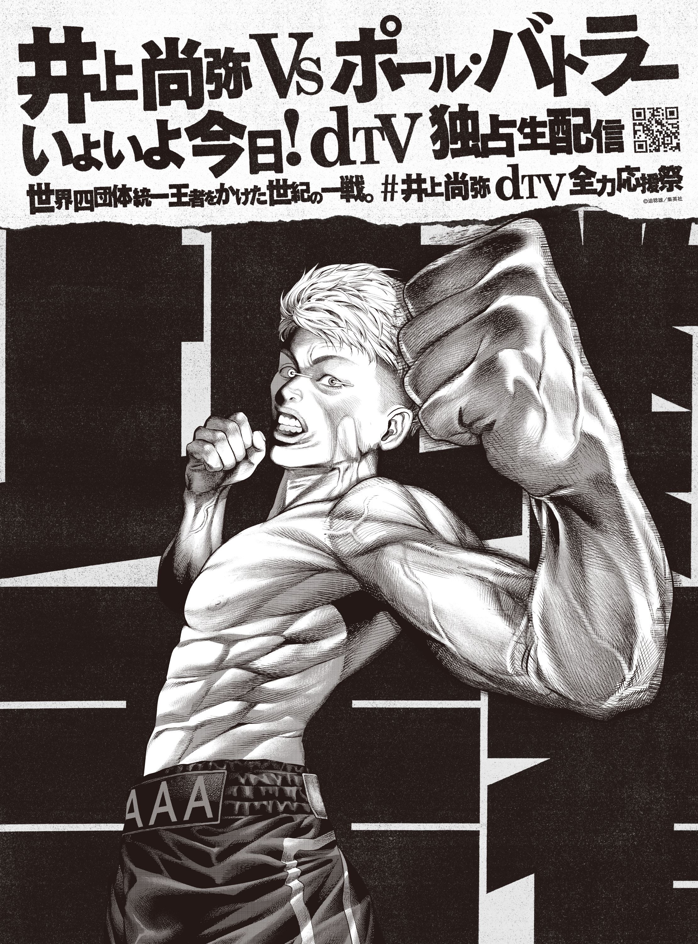 世界バンタム級4団体王座統一戦井上尚弥 vs ポール・バトラー12月13日