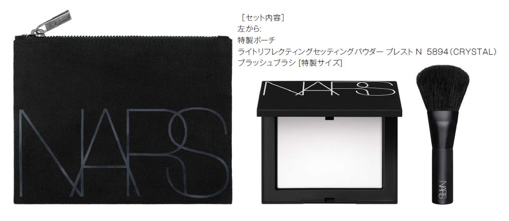 NARS「ライトリフレクティング トラベルセット」が22年9月に数量限定で