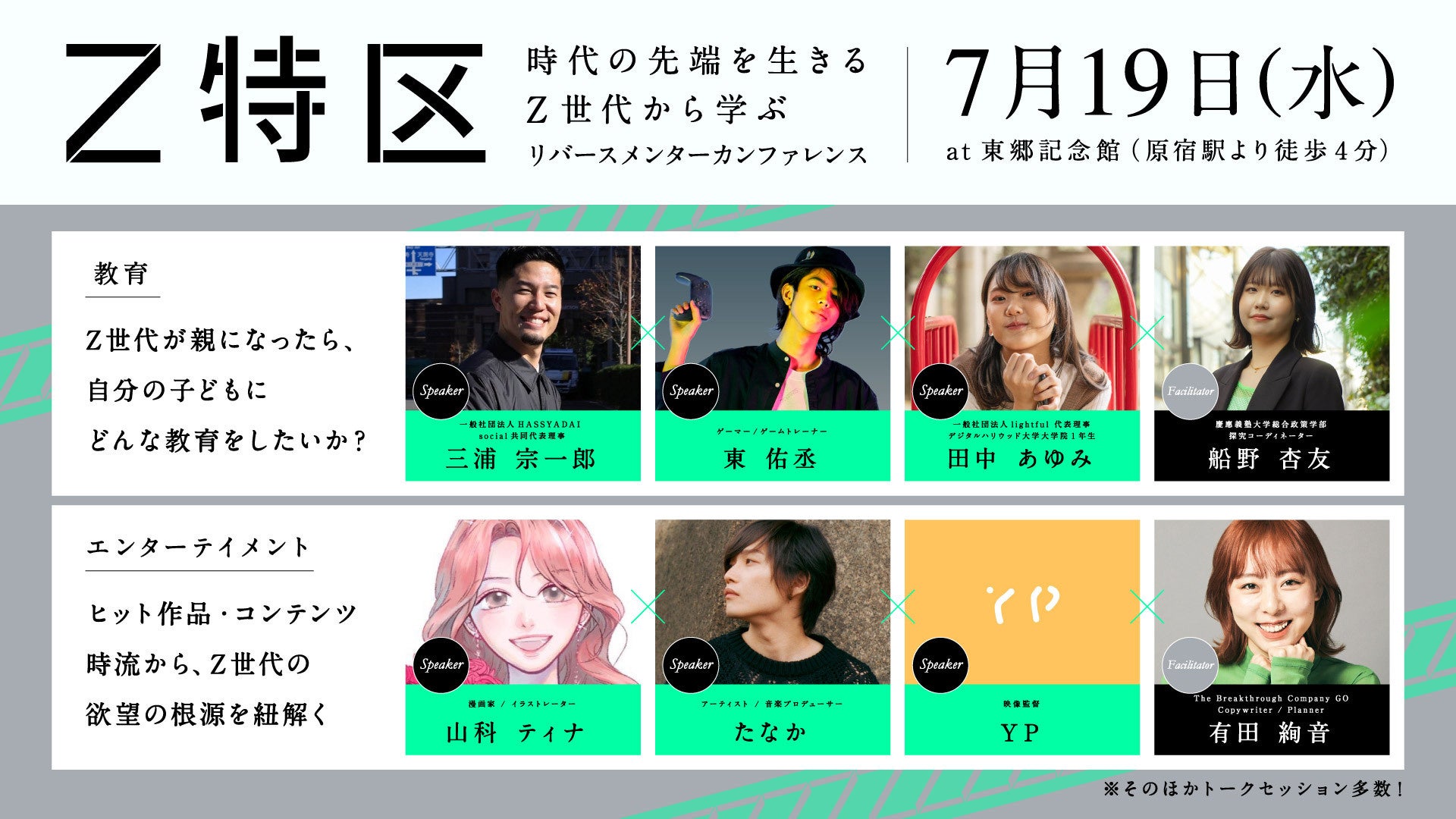 Z世代の若者から、企業の意思決定者が学び、価値観をアップデートする