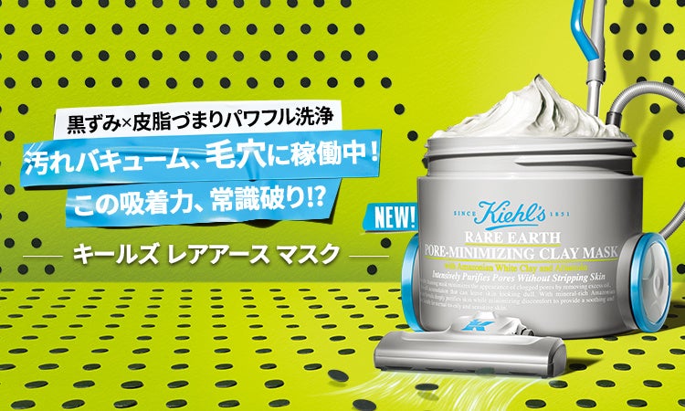 Kiehl's】レアアース マスク& クレンザー UFC セット 楽天市場】公式