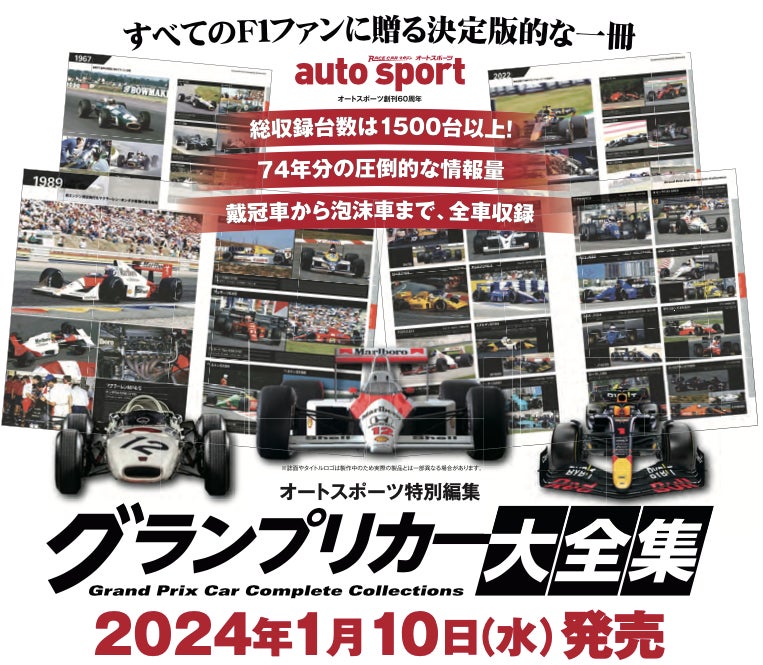 F1世界選手権 日本GP開催記念！鈴鹿サーキットの三栄ブースで