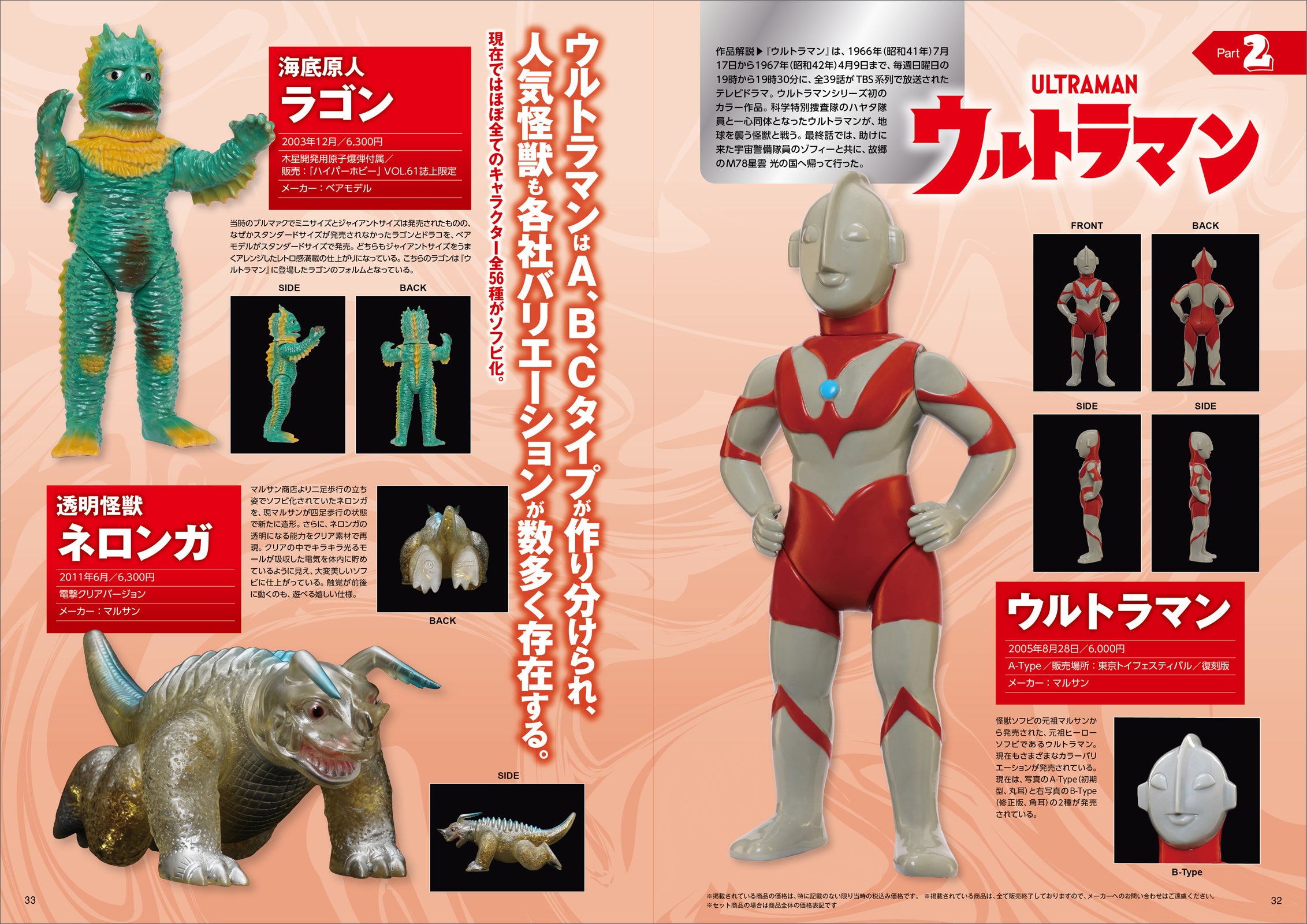 ウルトラ怪獣レトロソフビコレクション』発売!! | 株式会社 三栄の