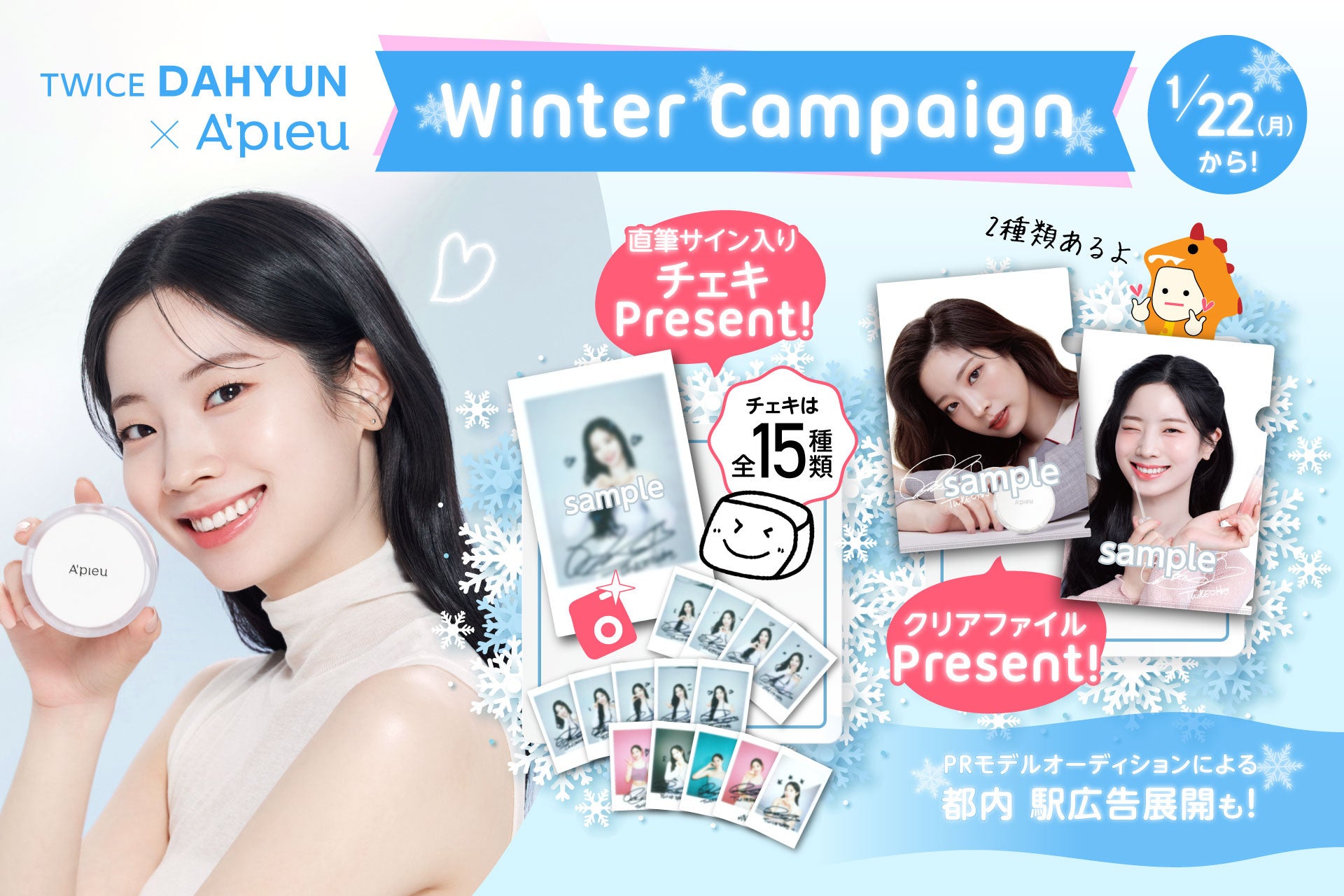 アピュー ウィンターキャンペーンTWICE DAHYUN（ダヒョン）の直筆