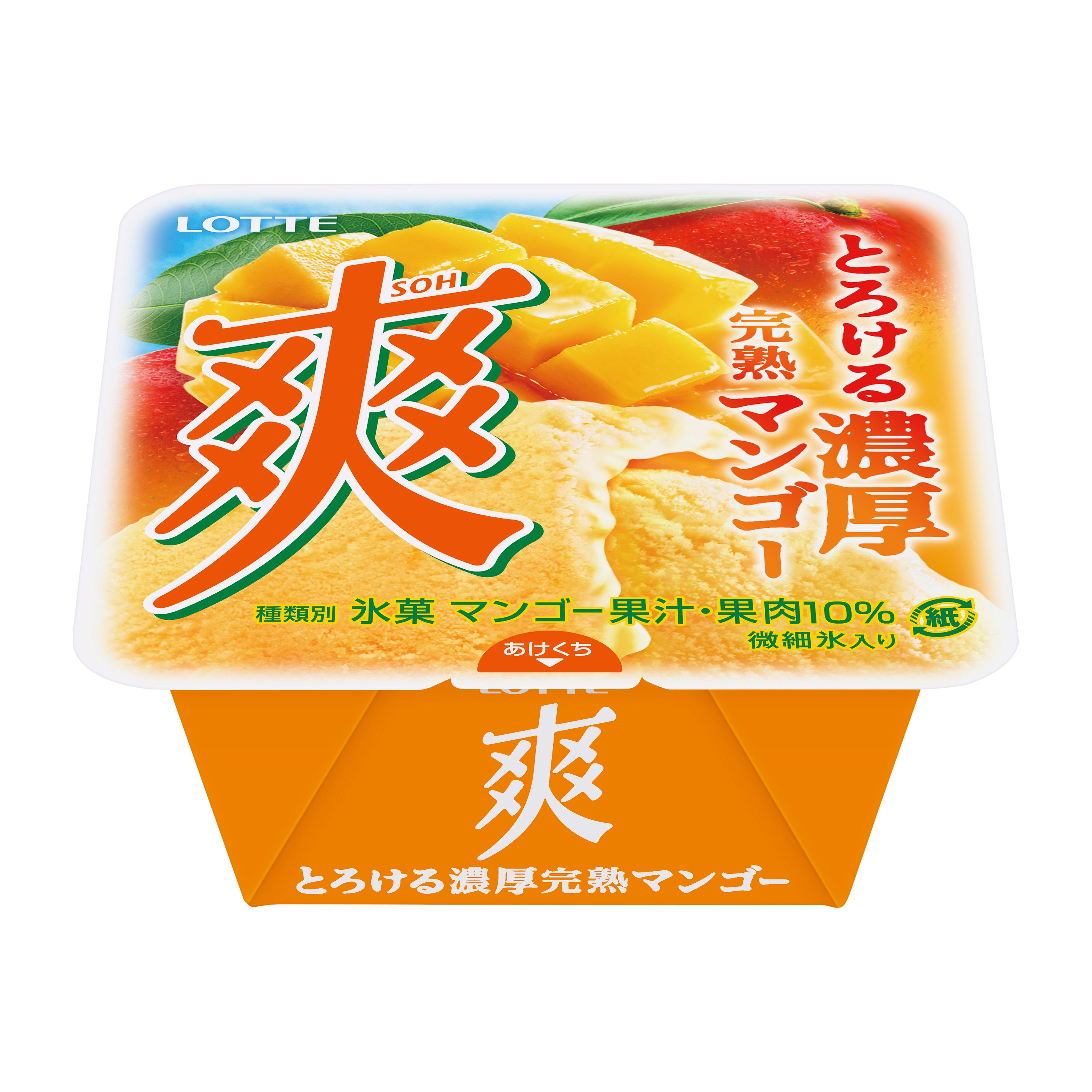 爽のマンゴーフレーバーが新登場！マンゴーならではのとろける食感を