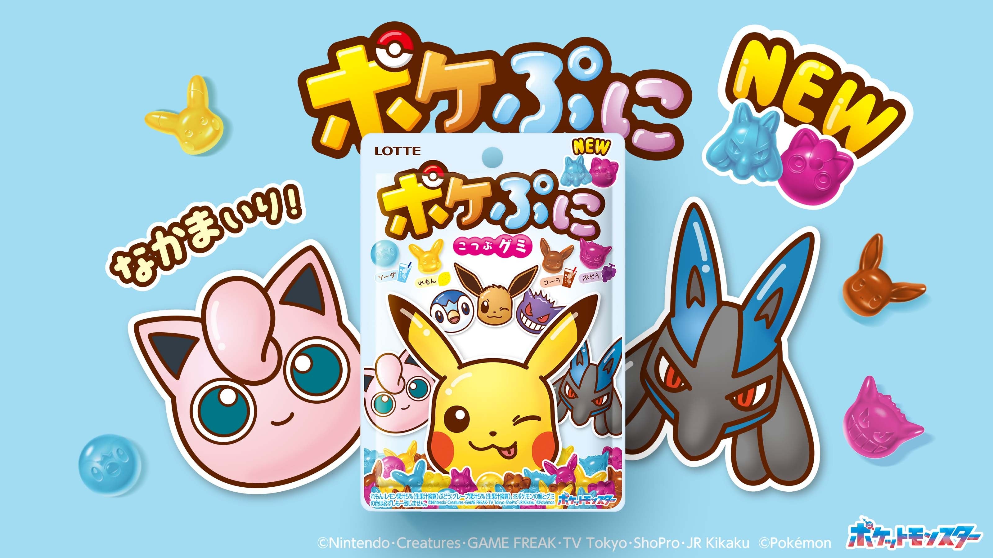 新たな仲間が増えてリニューアル！ちっちゃくてかわいい小粒のグミ