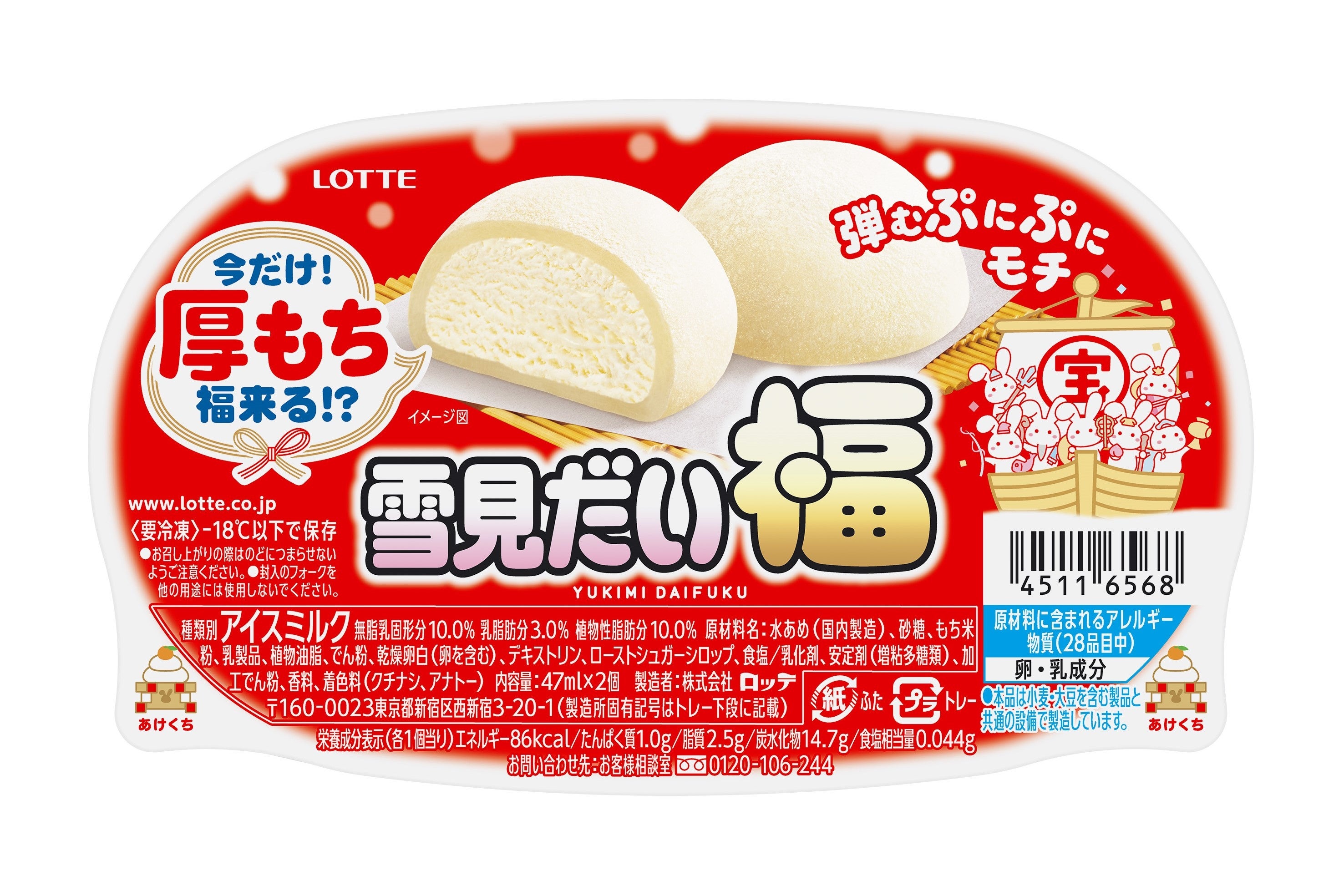 あまずっぱいいちごの味わい！『雪見だいふく ハートのいちご』2024年