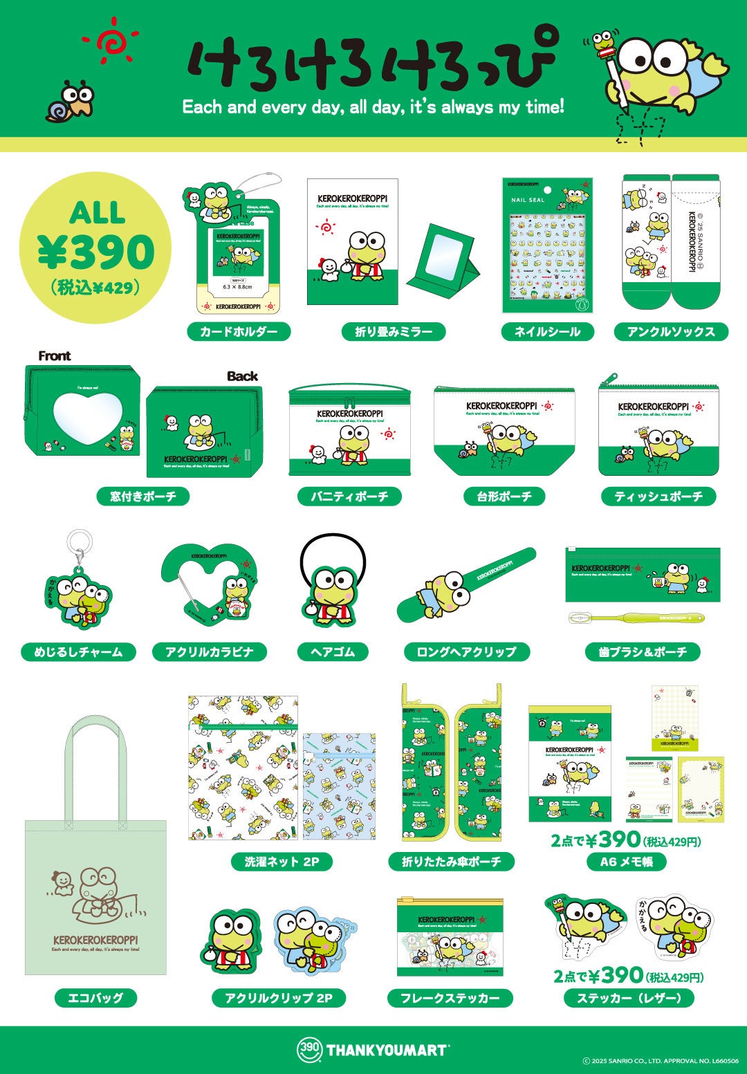 サンリオの大人気キャラクター「けろけろけろっぴ」のサンキューマート