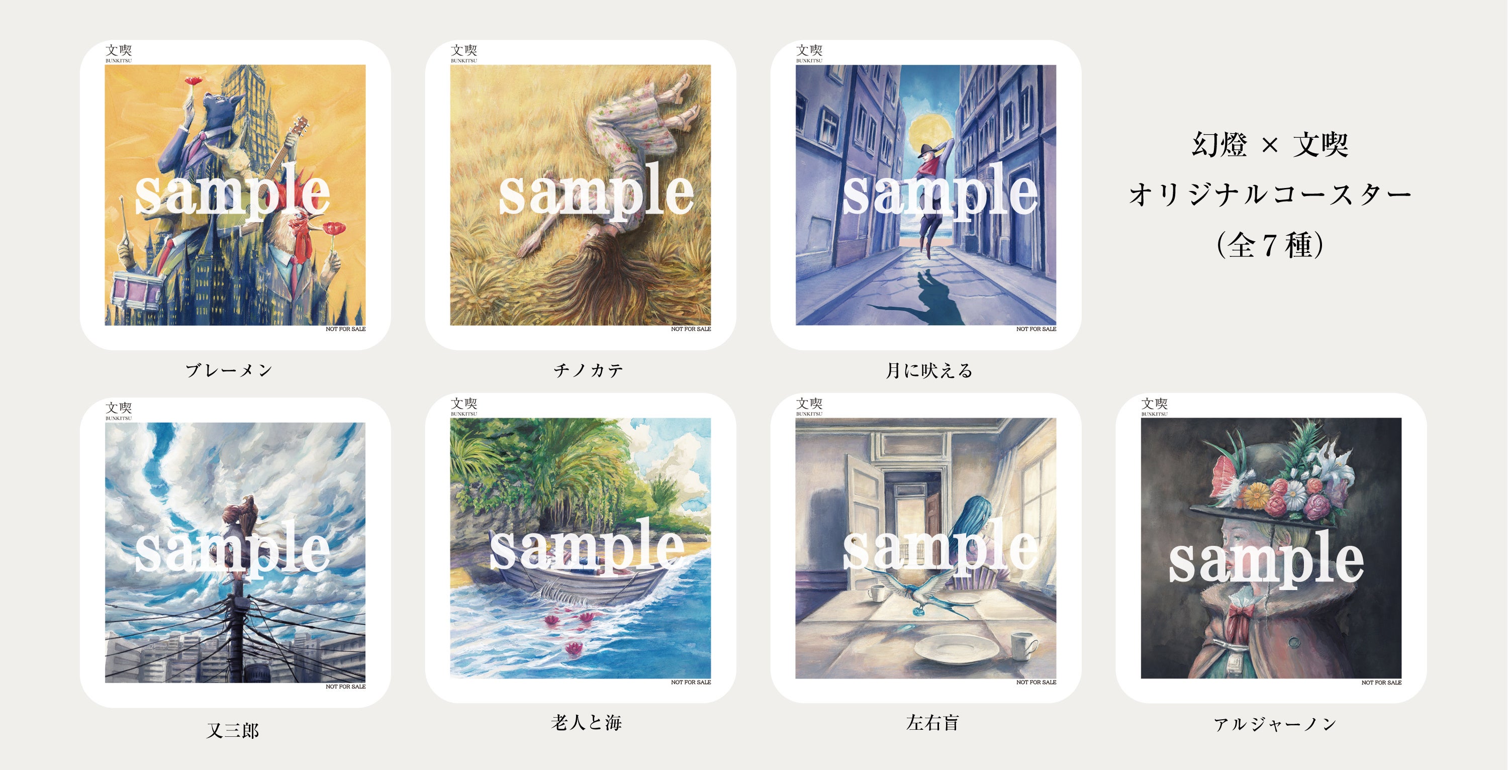 文喫 六本木で『ヨルシカ×加藤隆 音楽画集「幻燈」原画展示』と来場者