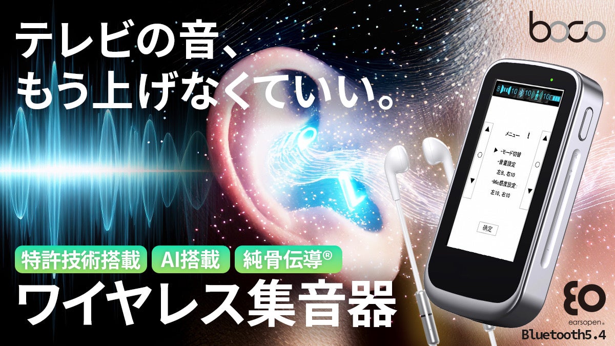 世界初 完全ワイヤレス骨伝導イヤホンearsopen®『PEACE TW-1』新発売