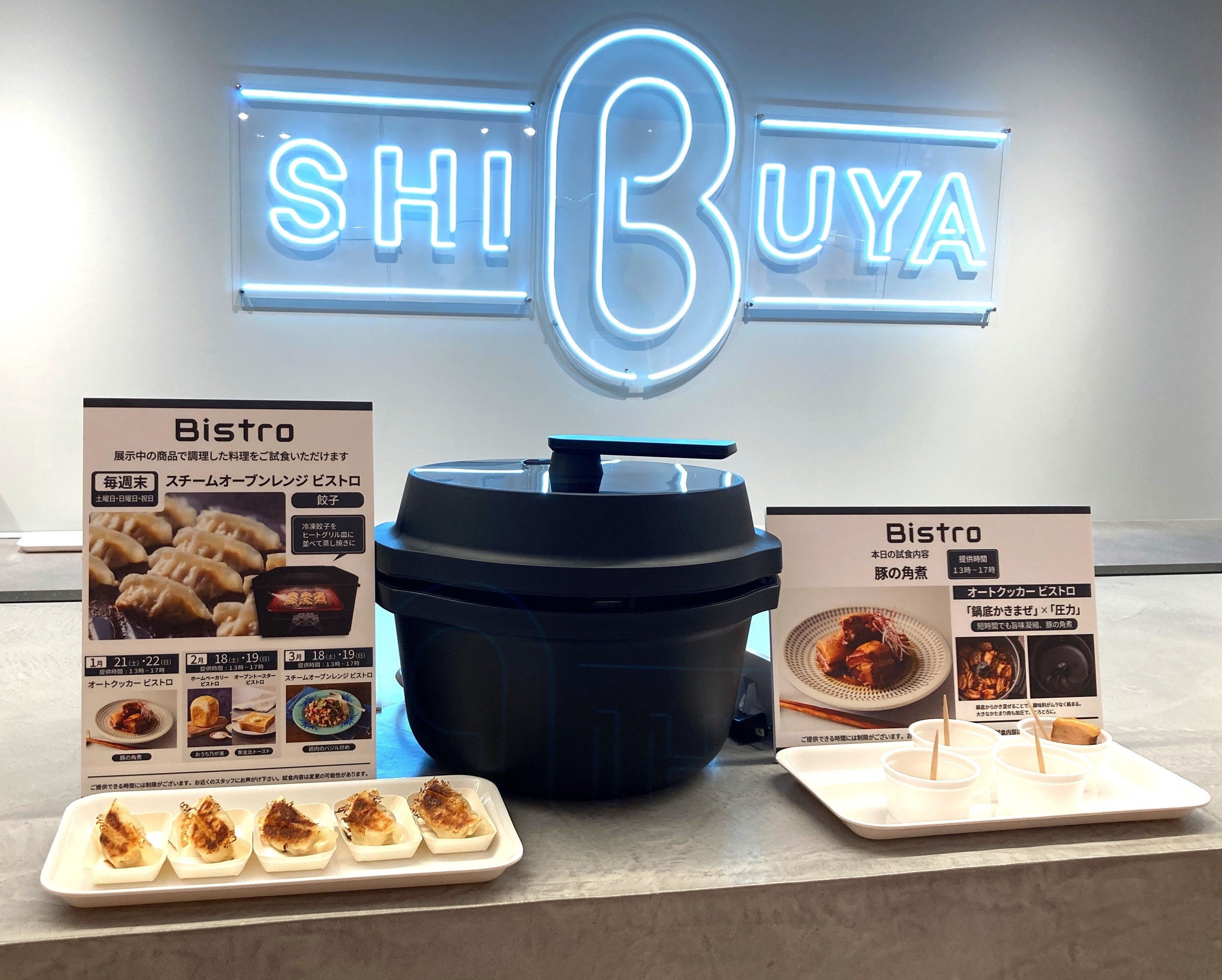 オートクッカー ビストロの発表を機に「ビストロ・テイストテラー」が