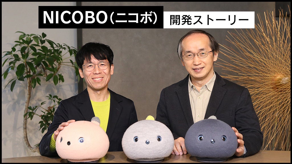 NICOBO（ニコボ）発売、いよいよあなたのおうちへ。気ままな永遠の2