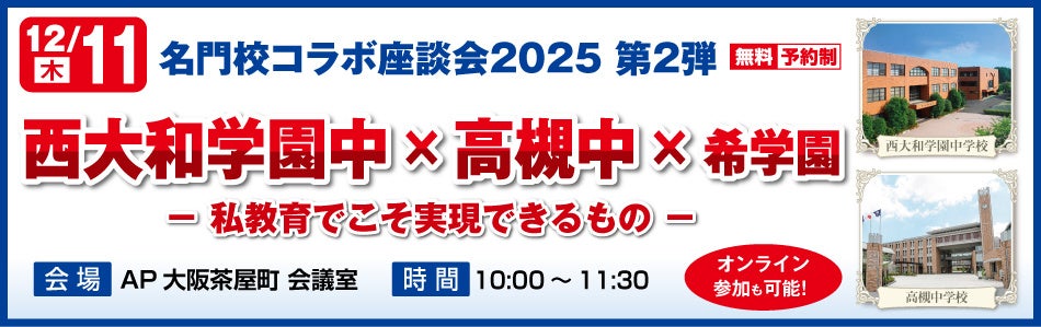 昨年度までに引き続き、今年度も小6灘中受験志望者対象「灘コース