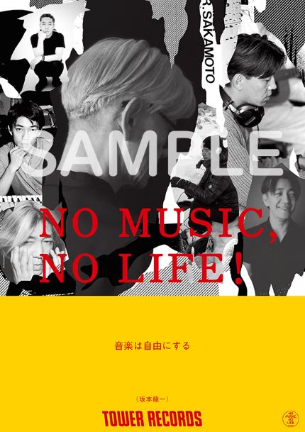 タワーレコード「NO MUSIC, NO LIFE.」ポスター意見広告シリーズに坂本