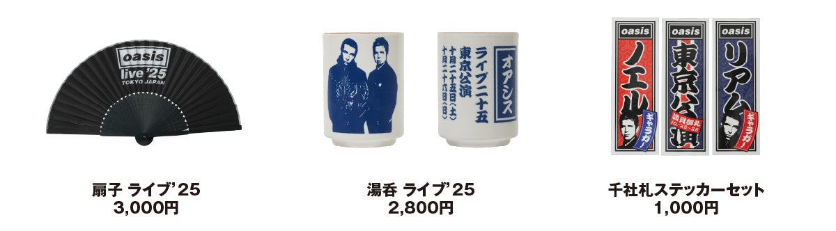 Oasis Live '25 Tokyo Fan Store サテライト 博多販売方法・取り扱い