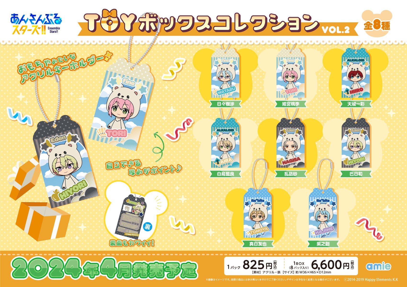 あんさんぶるスターズ！！』より、集めて飾って楽しめるアクリル