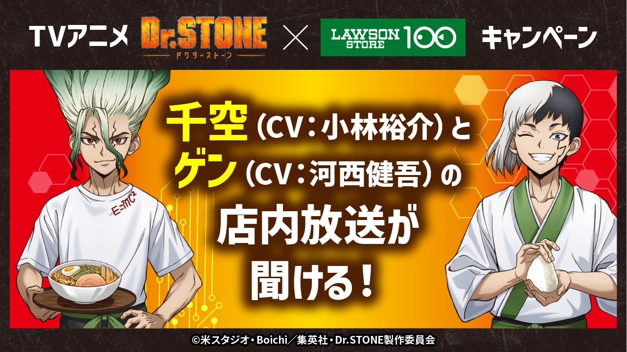 科学のチカラで、毎日をもっとワクワクに！人気アニメ『Dr.STONE』と