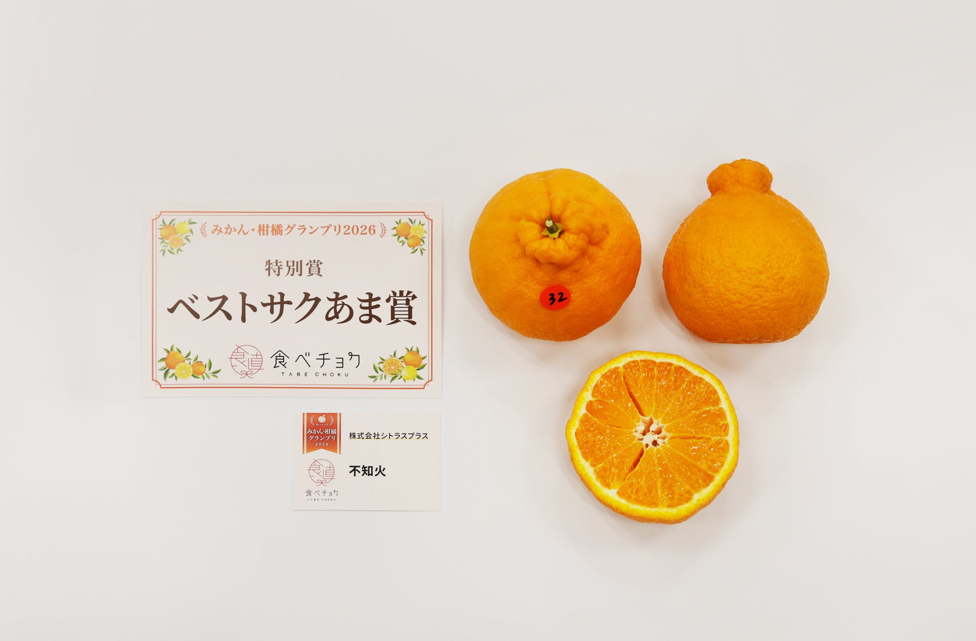 異例の3品種が同時受賞！せとか、たんかん、愛媛果試第48号が頂点に