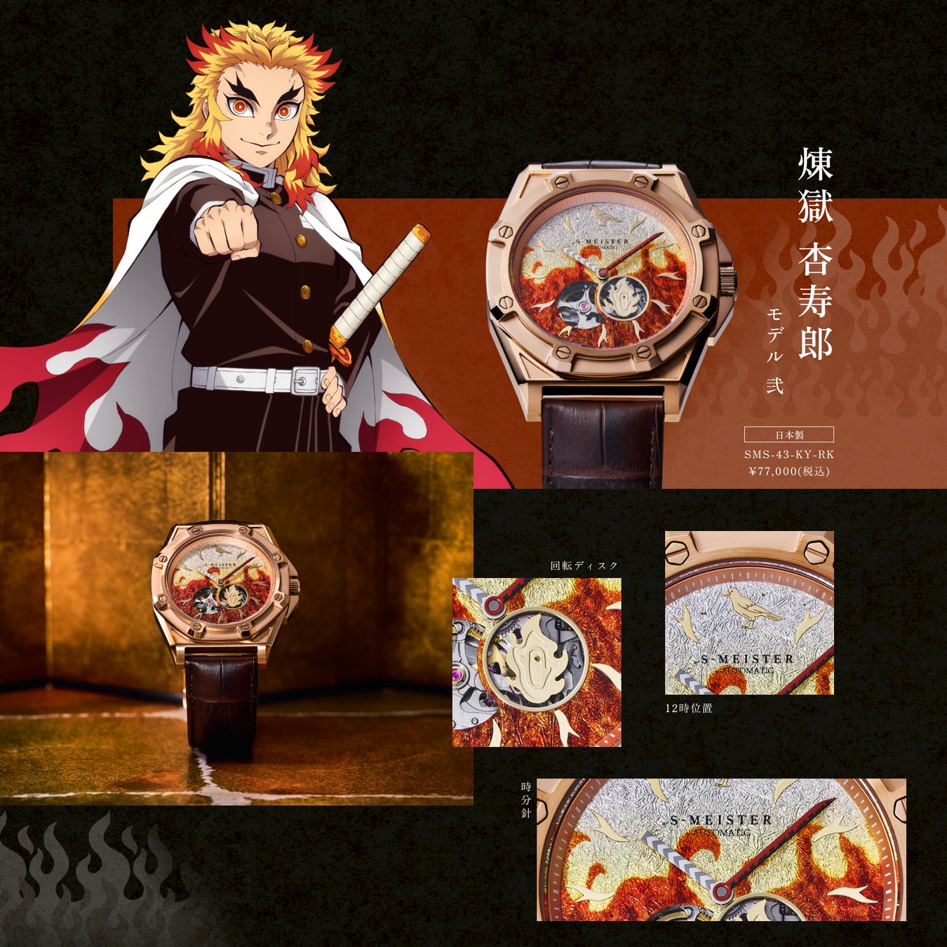 アニメ「鬼滅の刃」コラボ 金沢箔を使用した日本製機械式時計がGARRACK