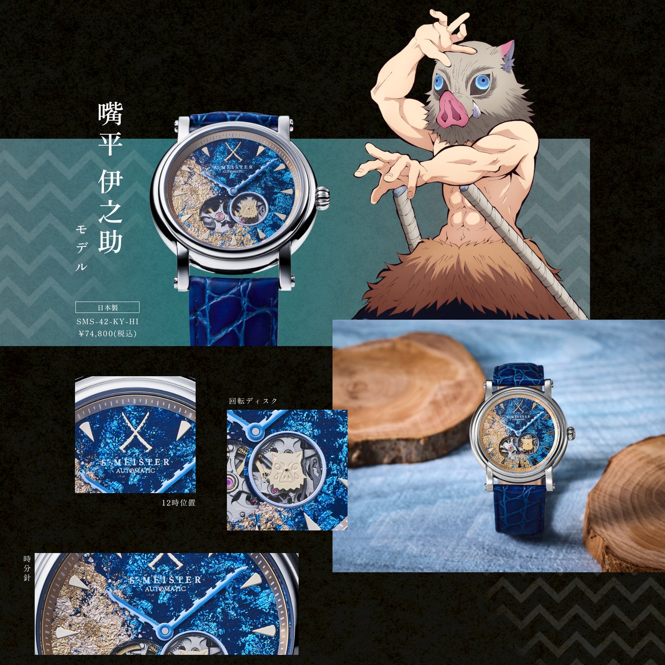 アニメ「鬼滅の刃」コラボ 金沢箔を使用した日本製機械式時計がGARRACK