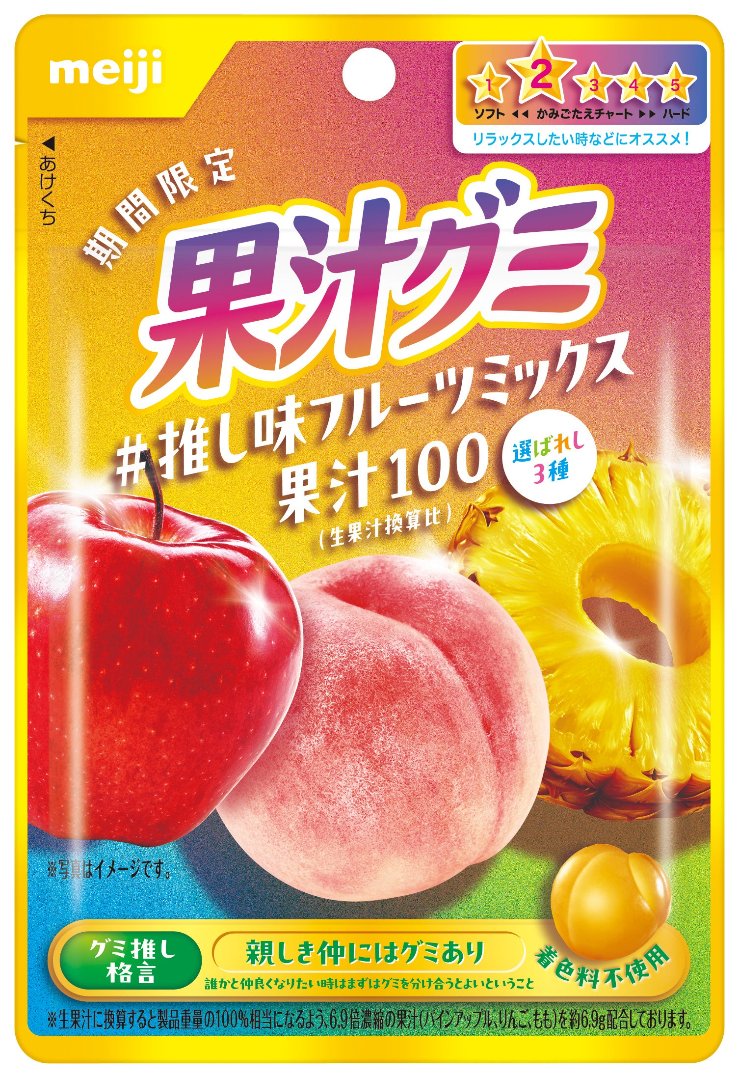 果汁グミ 推し味フルーツミックス」新発売！ FRUITS ZIPPER、ファンと