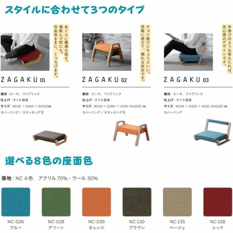 洗えて重ねられる！子育て家庭専用座椅子「ZAGAKU」が全8色で登場