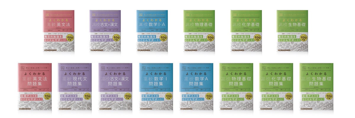 シリーズ累計400万部突破の王道参考書がリニューアル！高校生になっ