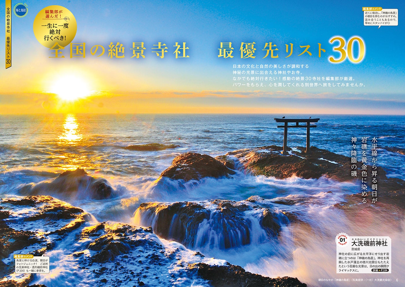 永久保存版！】初詣のスポット探しにぴったり 「地球の歩き方 御朱印