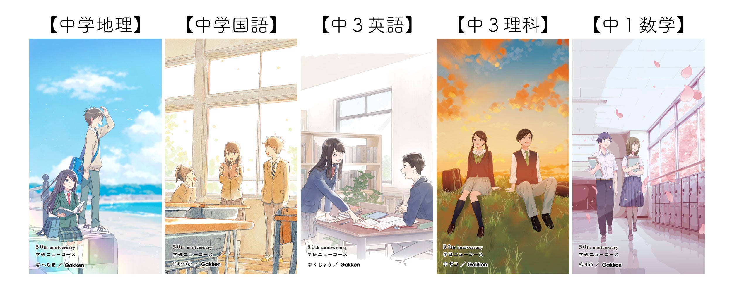 創刊50周年記念キャンペーン】学研『ニューコース』壁紙無料プレゼント