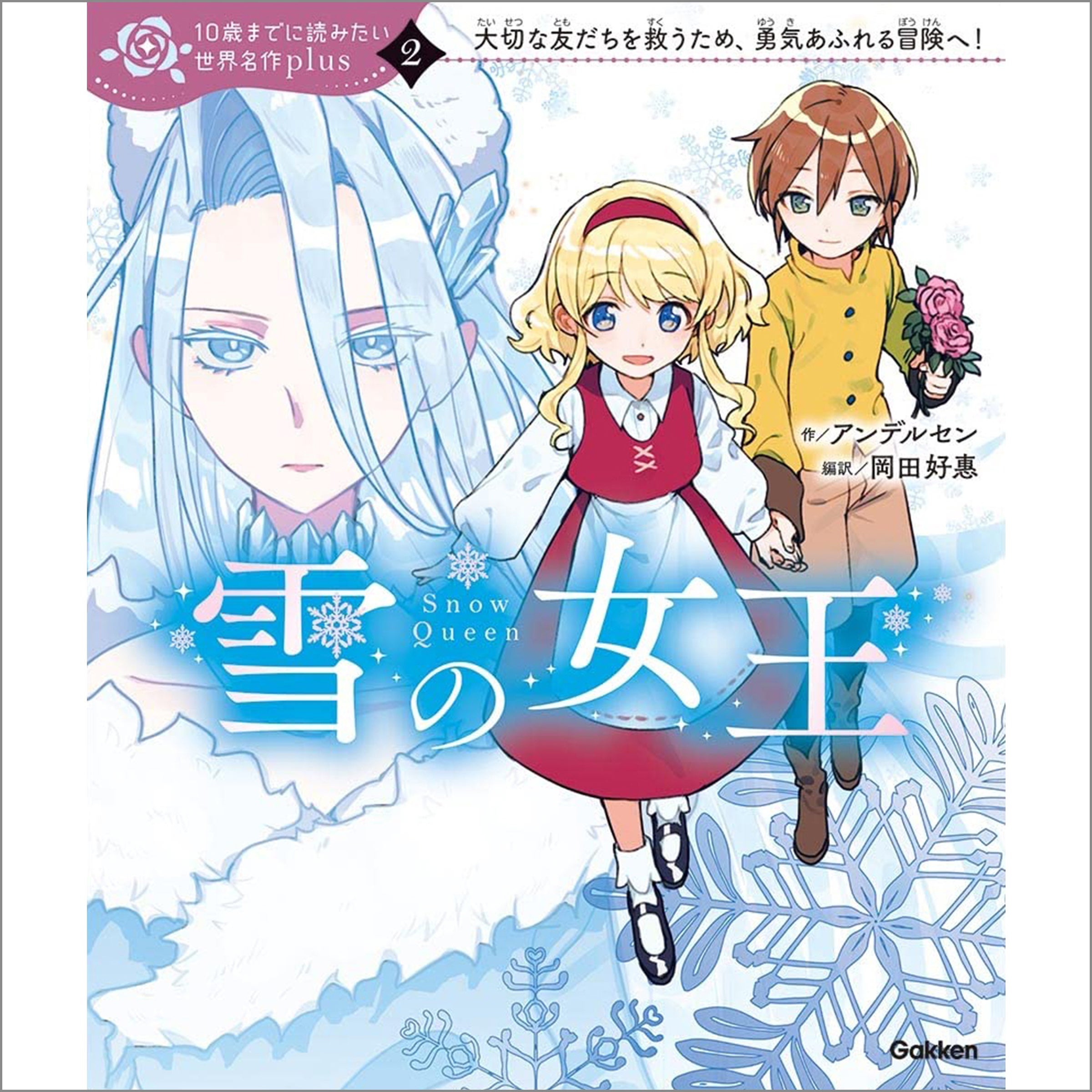 英語つきで大人気！ 累計280万部突破の児童読み物シリーズ「10歳までに