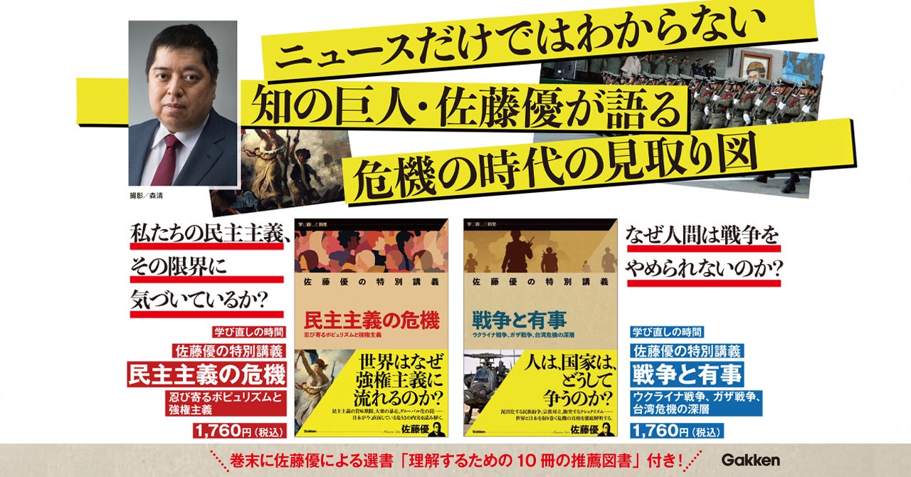 発売後5日で緊急増刷決定！】“知の巨人”佐藤優によるインテリジェンス