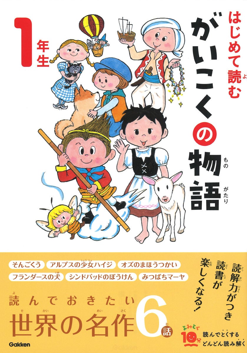 祝入学・進級！ 「よみとく10分 10分で読める伝記」電子版を全ページ