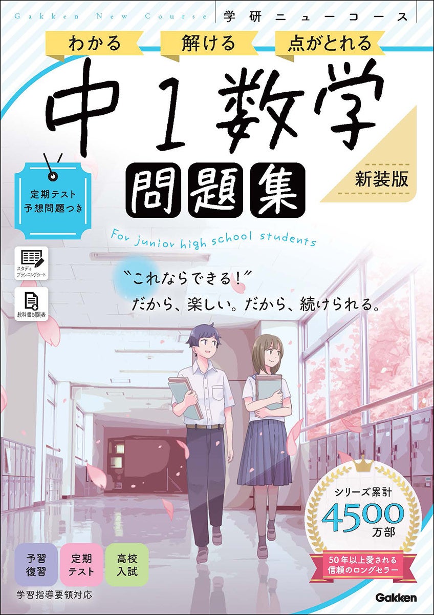 春からの学びをしっかりサポート】ロングセラー参考書&問題集が、装い