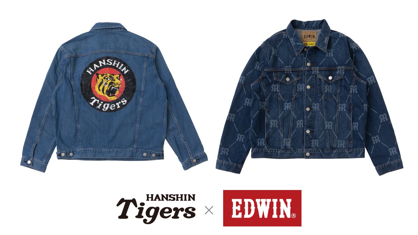 阪神タイガース × EDWIN のコラボレーション「デニムジャケット（丸虎