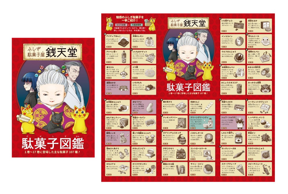 累計380万部突破】「ふしぎ駄菓子屋 銭天堂」シリーズ17巻、4月15日