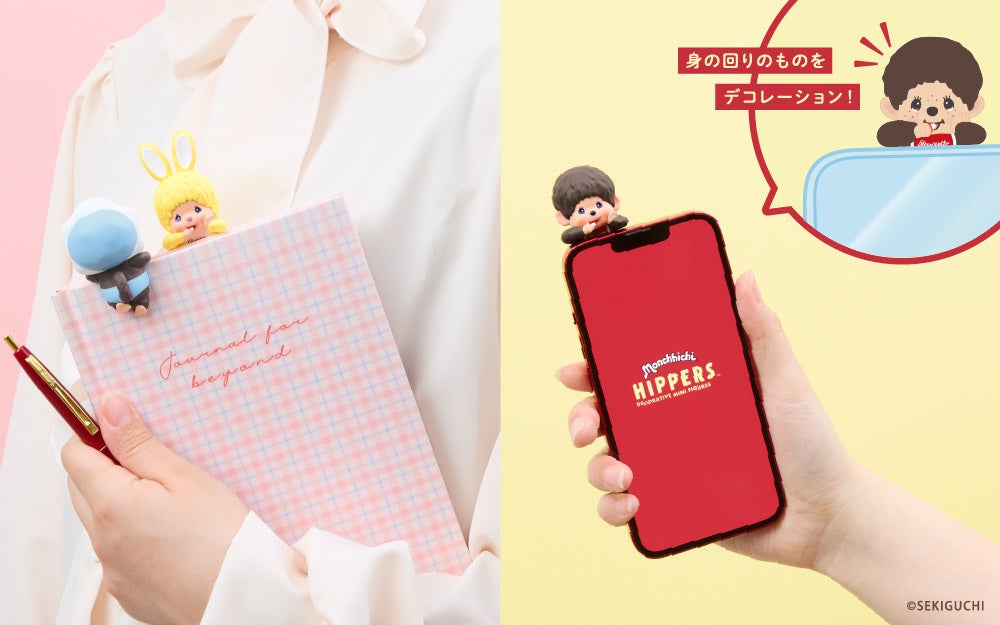 世界中から愛される「モンチッチ」が話題のデコレーションフィギュア