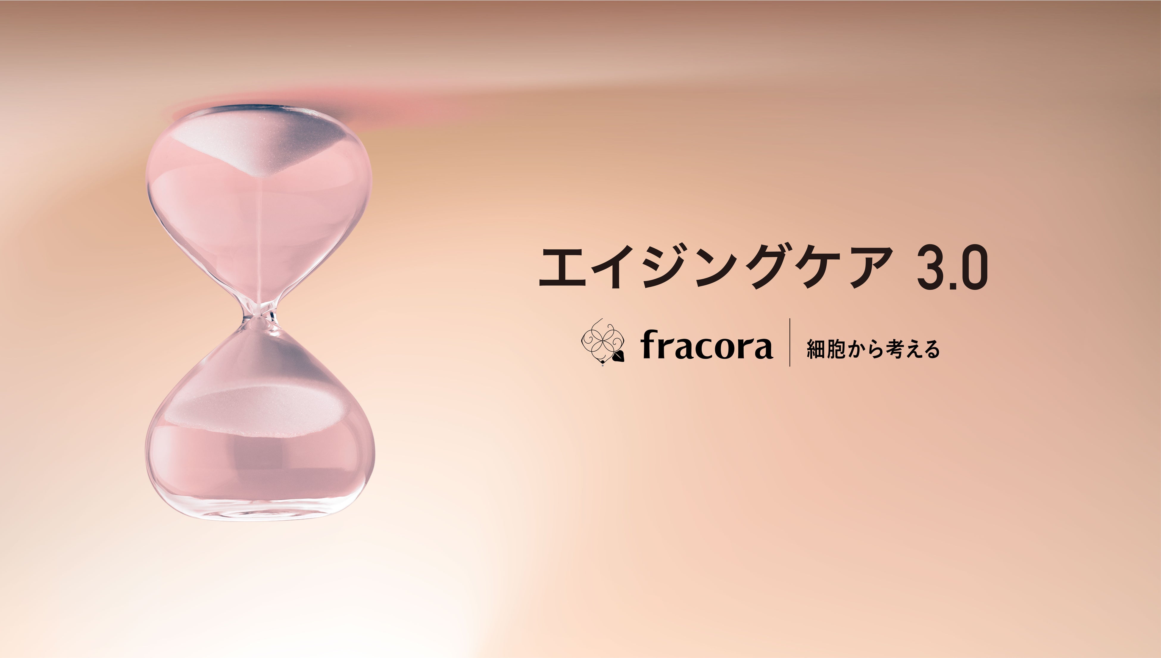 フラコラ「ヒト幹細胞培養エキス原液 LP」発売開始から3年 累計売上