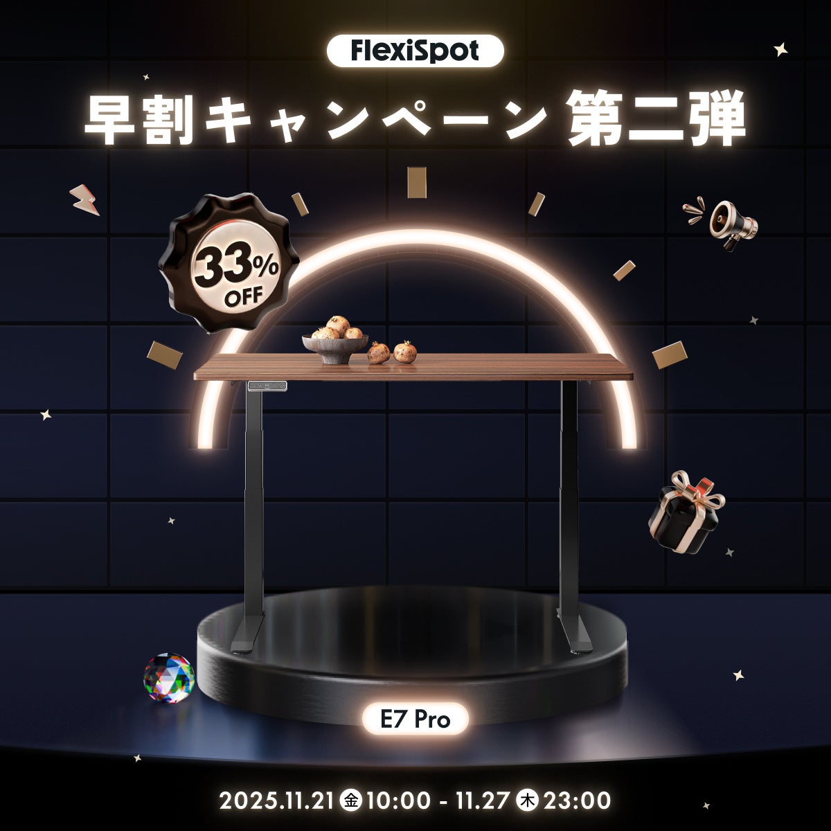 FlexiSpot】ブラックフライデースタート！早割キャンペーンで人気商品
