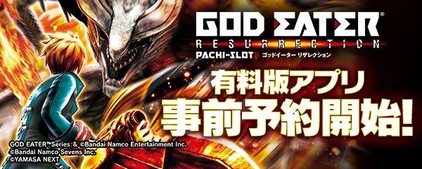 大人気パチスロ機「スマスロ ゴッドイーターリザレクション