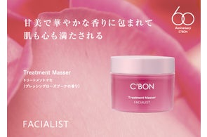 シーボン.からサロン品質を気軽に試せる「フェイシャリスト トライアル