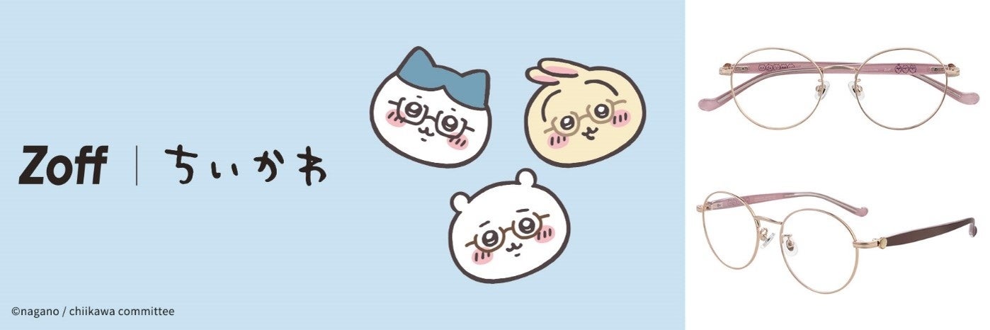 Zoffと「ちいかわ」が初コラボレーション。ちいかわ、ハチワレ、うさぎ
