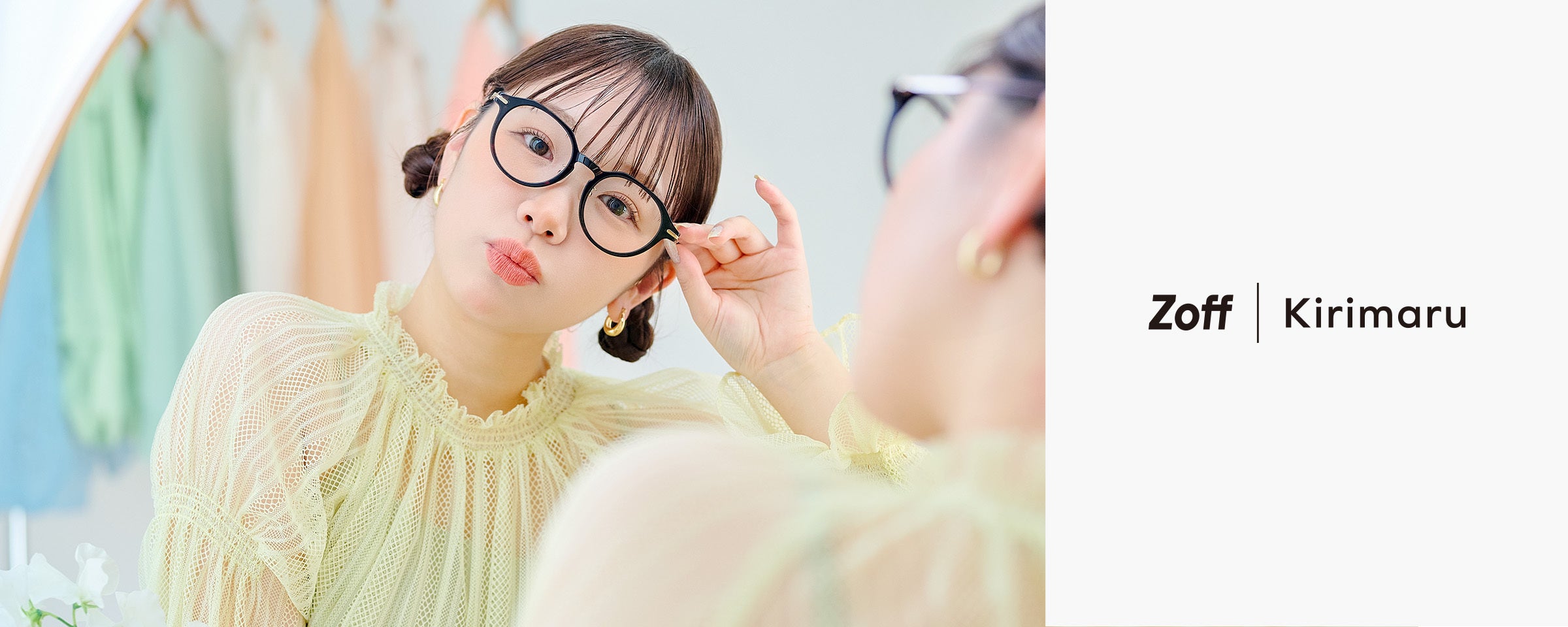 メガネブランド「Zoff」とファッション系クリエイター“きりまる