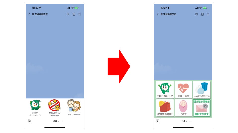 茨城県鉾田市が住民向けLINE公式アカウントをリニューアル！ | プレイ