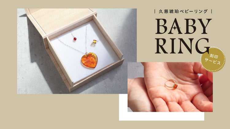 赤ちゃんに贈るファーストジュエリー】子ども服BREEZE（ブリーズ）が