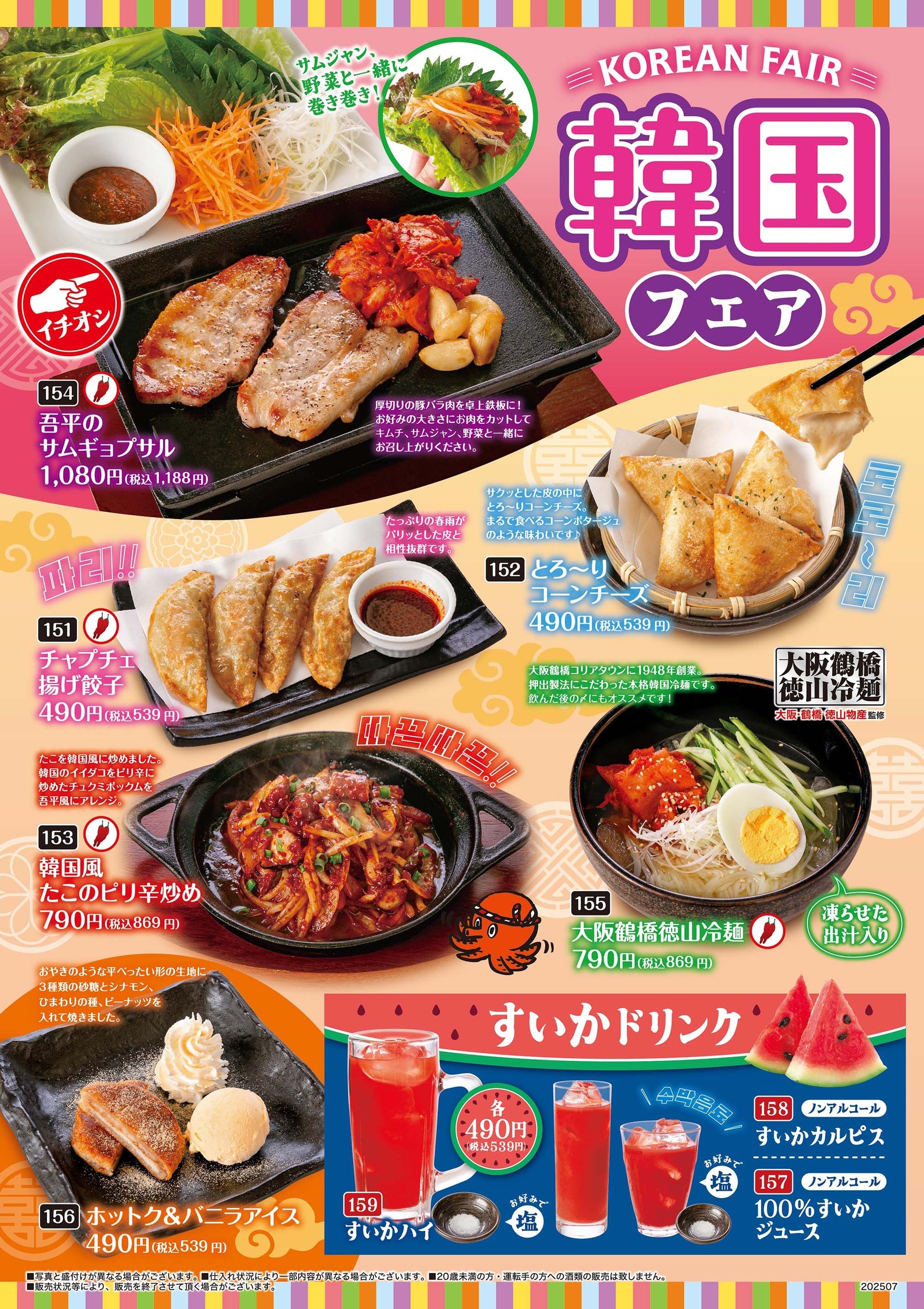 くつろぎ」の空間で楽しむ居酒屋「とりあえず吾平」「韓国フェア」を7