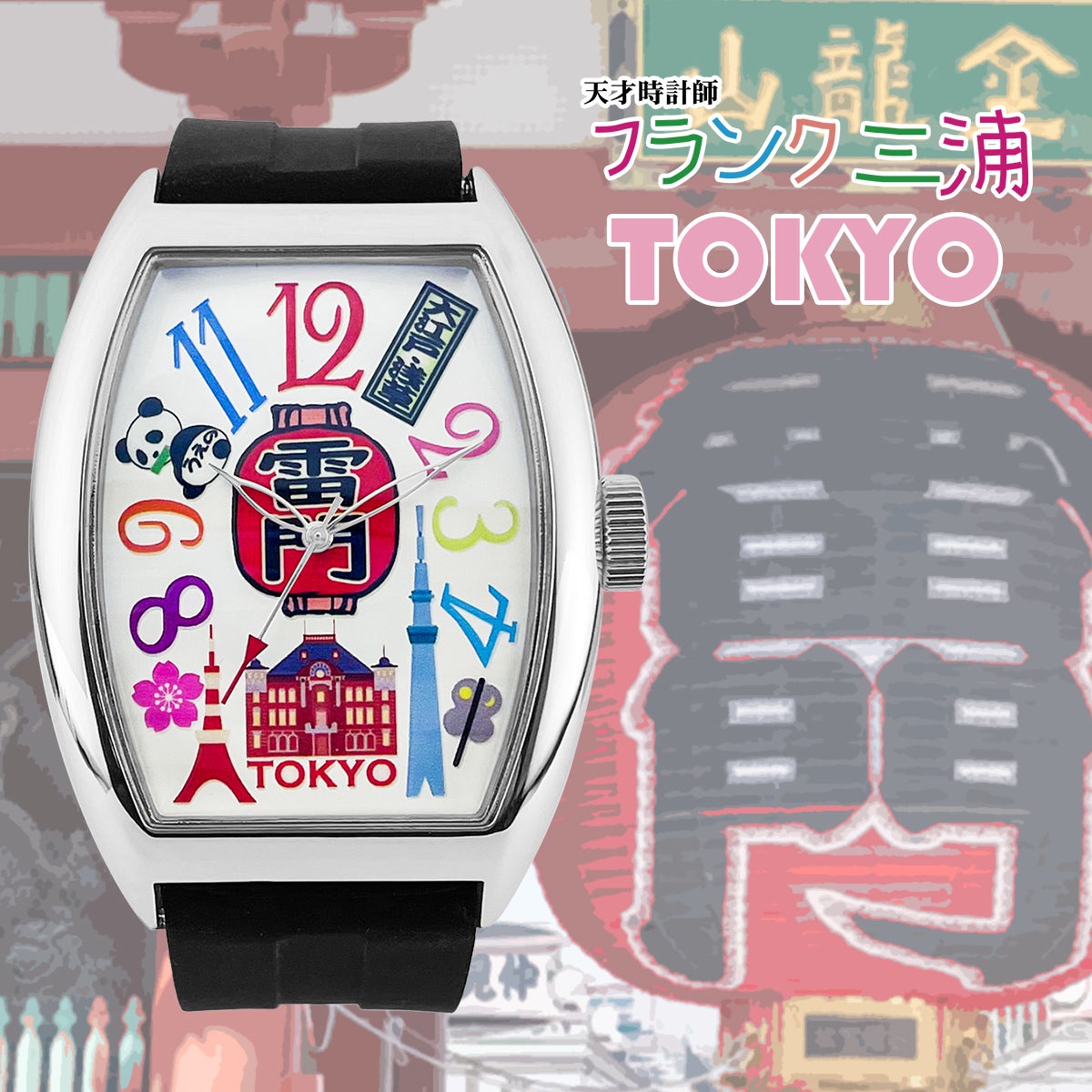 フランク三浦2025年復刻シリーズ 新ご当地モデル！