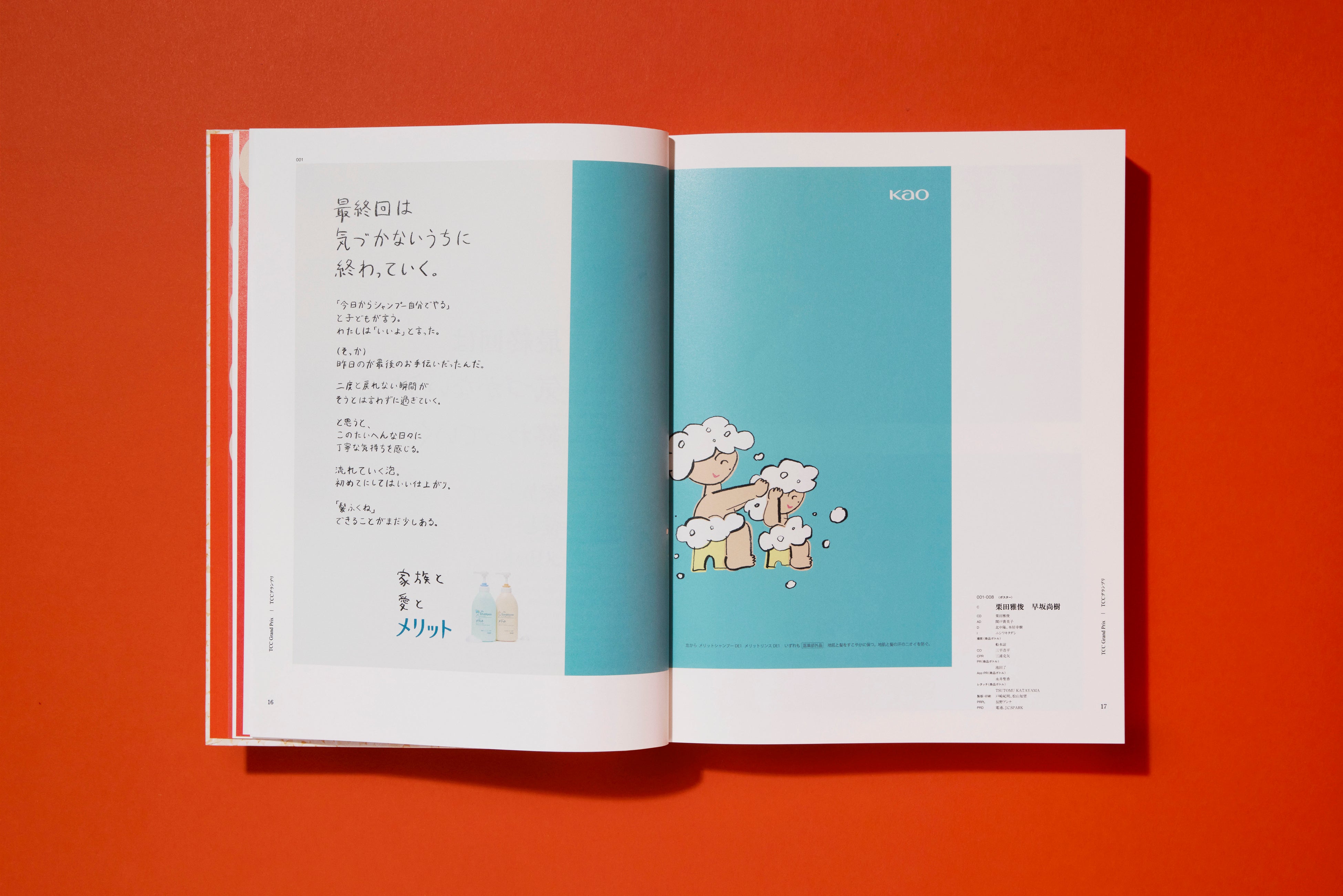 新刊書籍のご案内】優れた広告675点を収録『コピー年鑑2025』発売