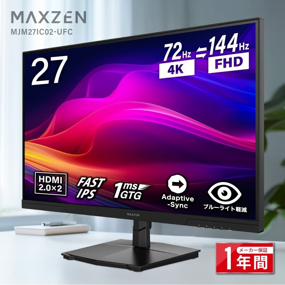 編集作業からスポーツ鑑賞まで対応！用途に応じて4K（72Hz）とFHD